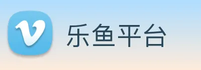 乐鱼平台 logo